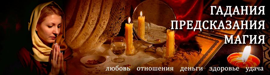 Гадалка в Чанах — отзывы